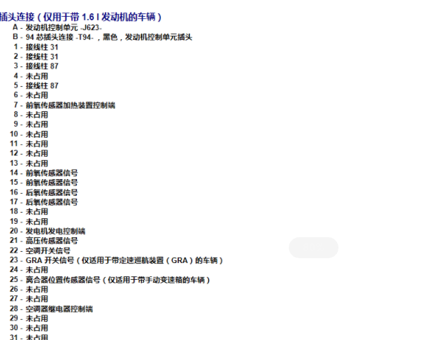 2013年大众朗逸发动机针脚资料