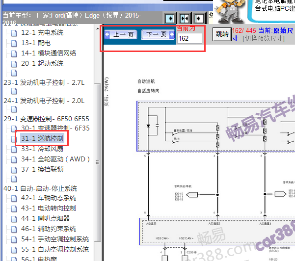2015-2016年福特锐界自适应巡航电路图