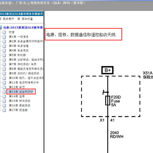 2015年GL8无钥匙进入天线电路图