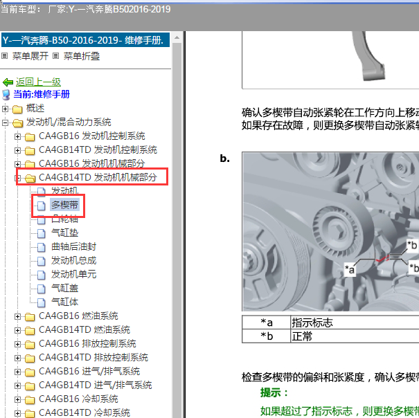 2016-2019年奔腾B50 1.4 发动机正时皮带资料