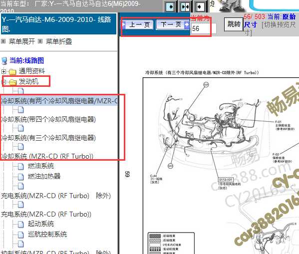 2009-2010年马自达M6风扇位置