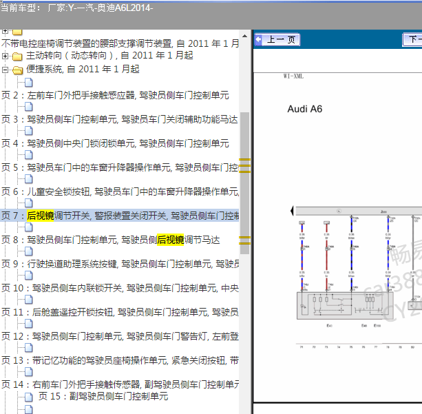2014年奥迪A6L后视镜电路图