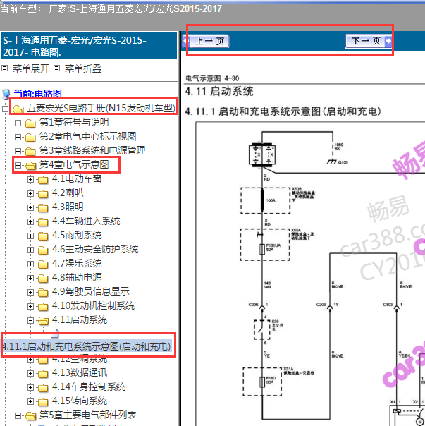 2015年五菱宏光启动系统电路图