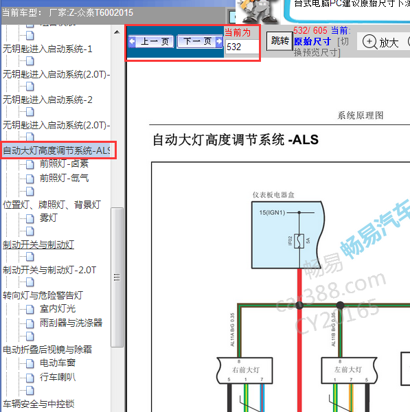 2015年众泰T600自动大灯电路图