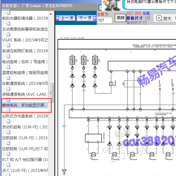 2015年凌志LX570音响电路图