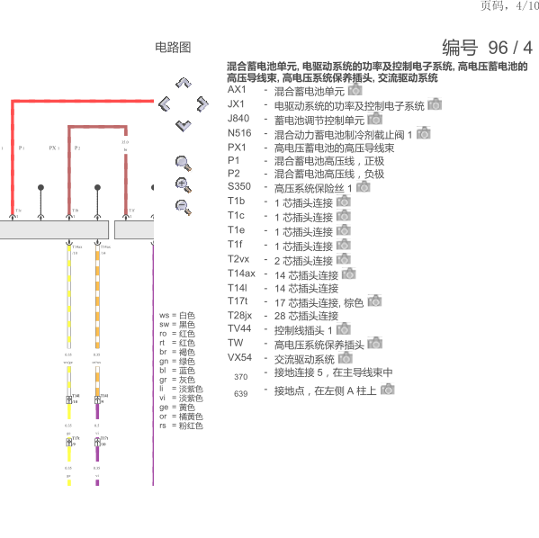 2013年奥迪Q5高压系统电路图