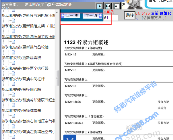 2017-2019年宝马225i发动机维修手册和扭矩