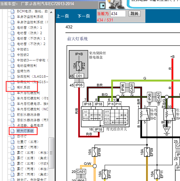 2013年吉利帝豪大灯及喇叭电路图