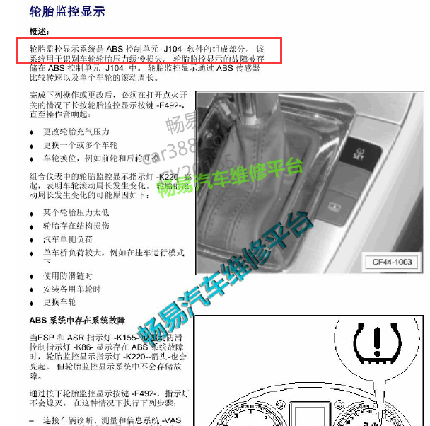 2015年大众CC胎压系统资料