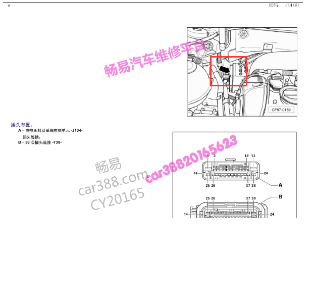 2015年大众CCABS控制单元位置