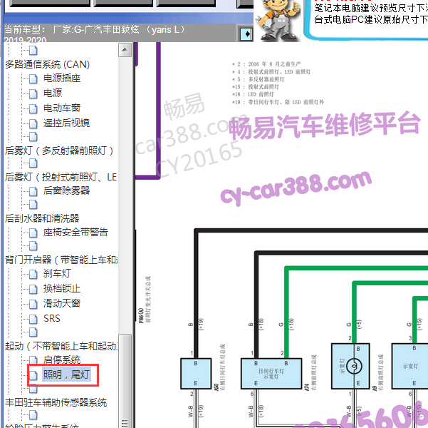 2020年致炫日行灯线路图