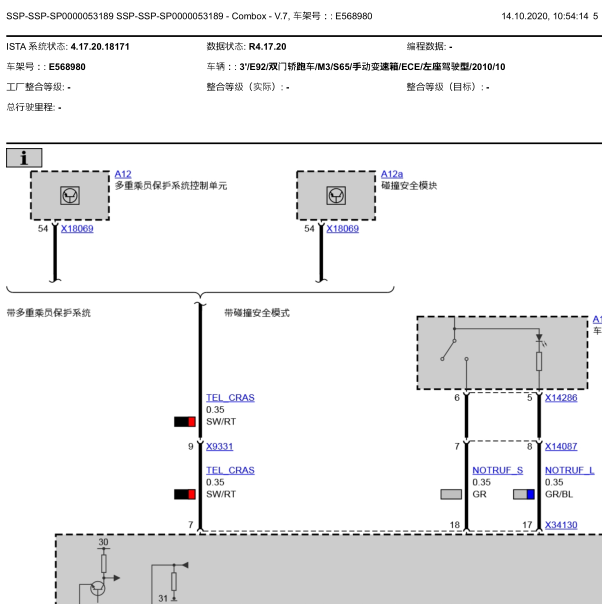 2010年宝马M3中控台相关电路图