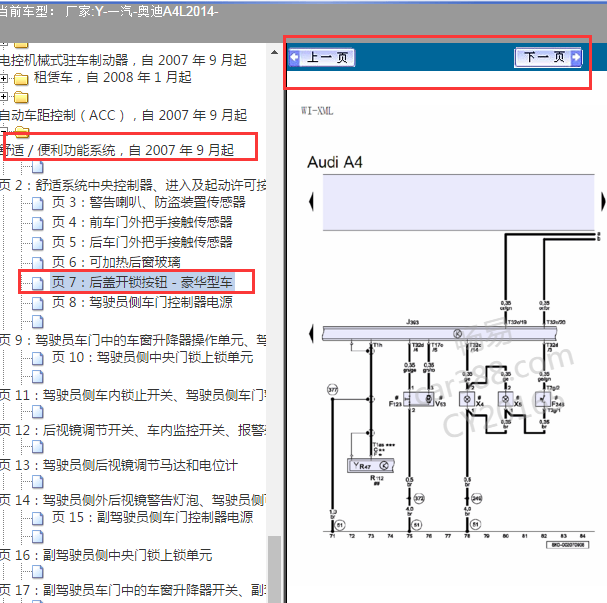 14年奥迪A4L的尾门锁控制线路