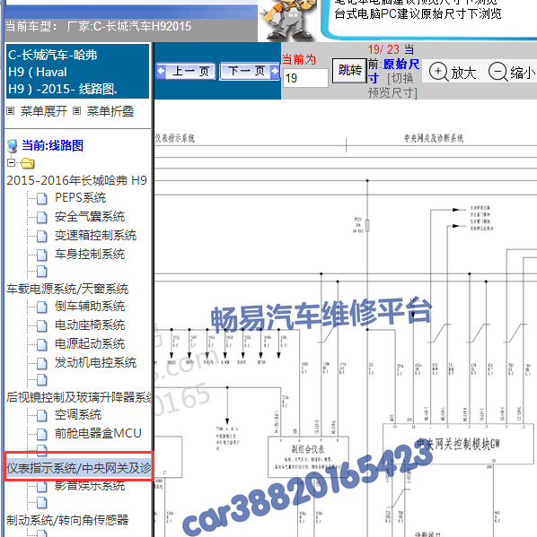 2015年哈佛H9通讯电路图