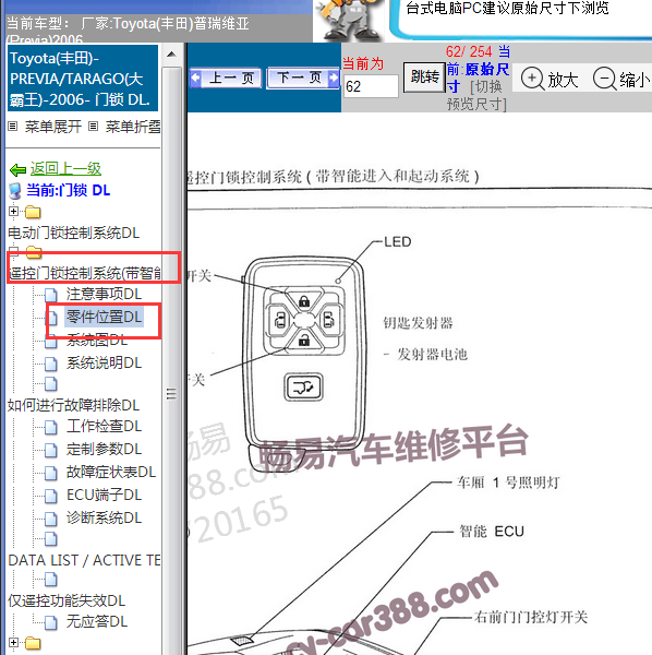 2006年普瑞维亚智能钥匙位置