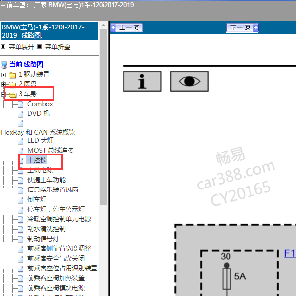 2017-2019年宝马120i 中控锁电路图