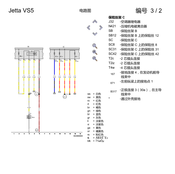 2020年一汽大众捷达VS5空调电路图