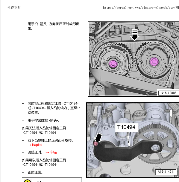 19款帕萨特正时图
