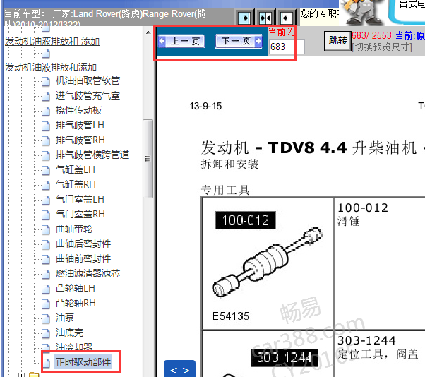 2010-2012年路虎揽胜发动机正时