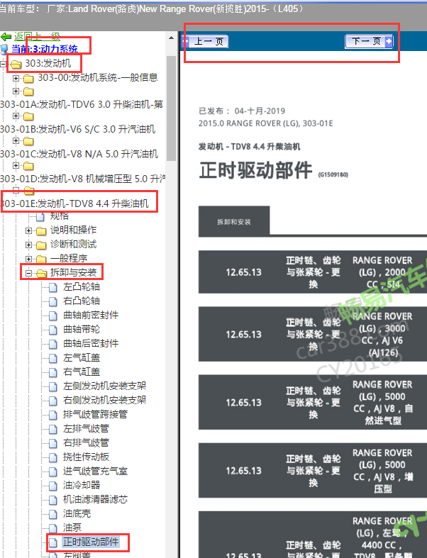 2015年路虎揽胜发动机正时