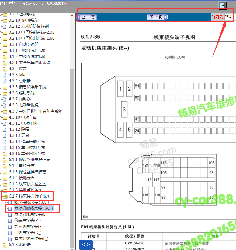 2011年长安CX30发动机电脑板针脚图