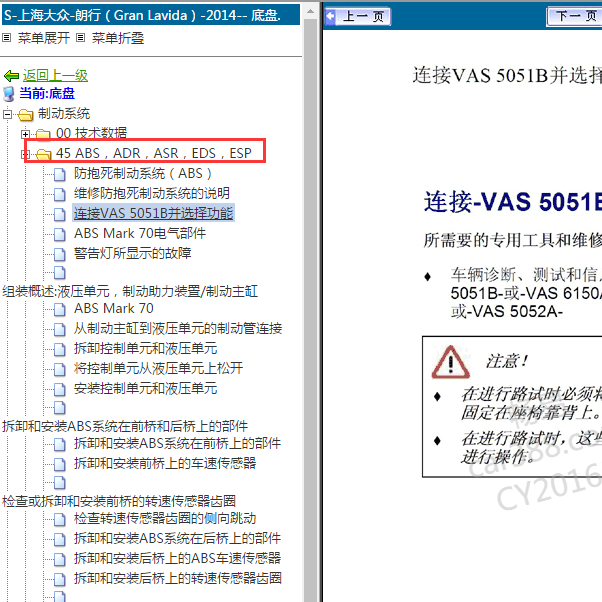 2014年大众朗行ABS维修手册