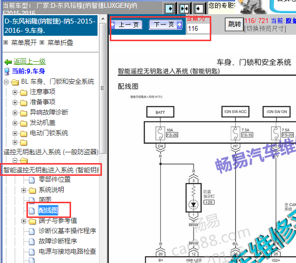 2015-2016年纳智捷纳5无钥匙电路图