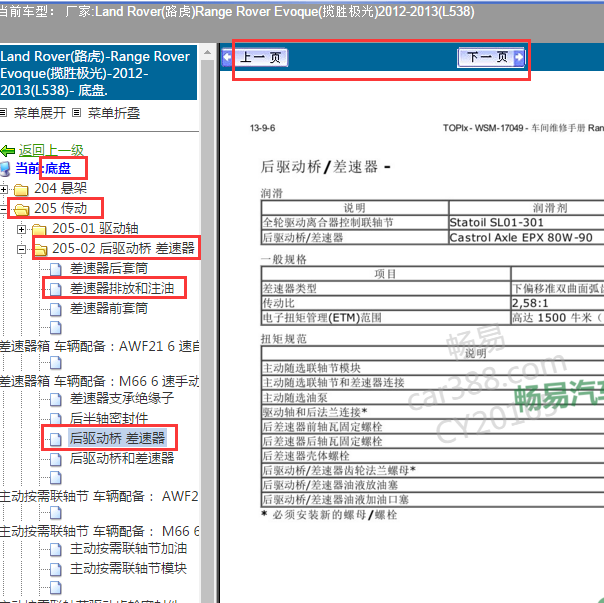 2012年路虎极光差速器油加注量