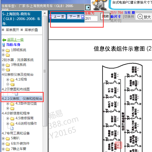 2008年别克GL8仪表电路图