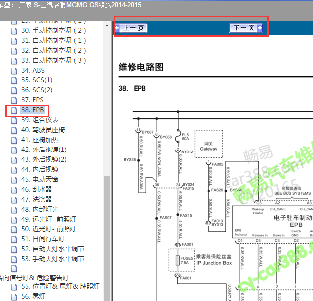 2015年名爵GS电子手刹电路图