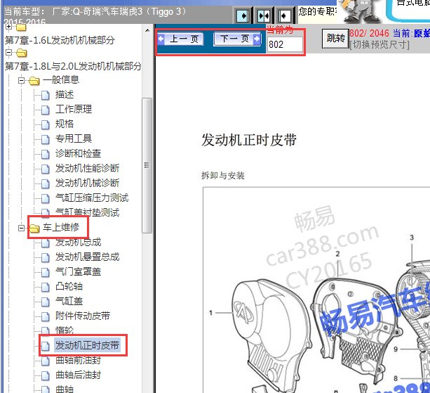2016-2016年奇瑞瑞虎3发动机正时