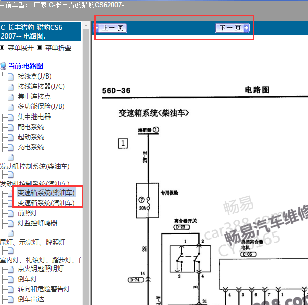 2007年长丰猎豹变速箱电路图