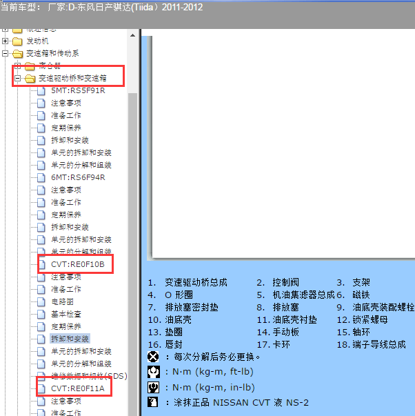 2011-2012年日产骐达 CVT变速箱维修手册