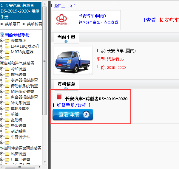 长安汽车-跨越者D5-2019-2020[ 维修手册/诊断 ]