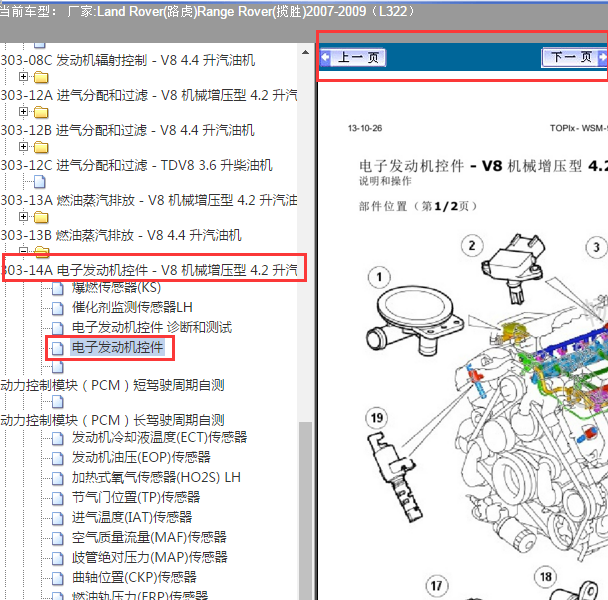 2007年揽胜元件位置