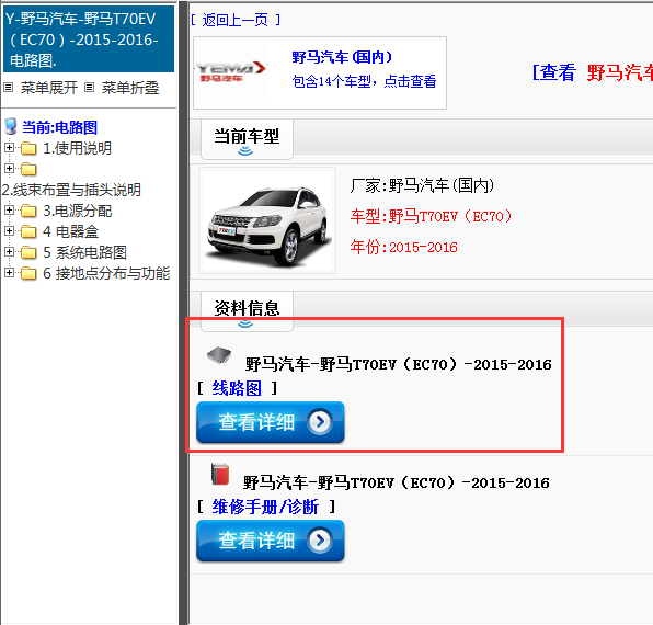 野马汽车-野马T70EV（EC70）-2015-2016[ 线路图 ]