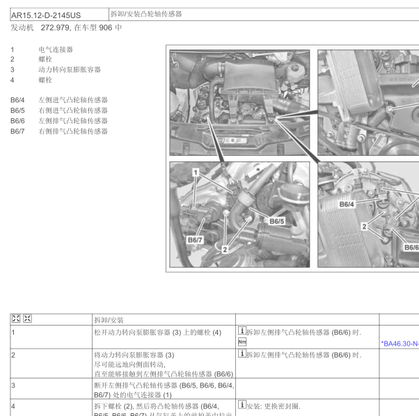 奔驰272979发动机维修手册