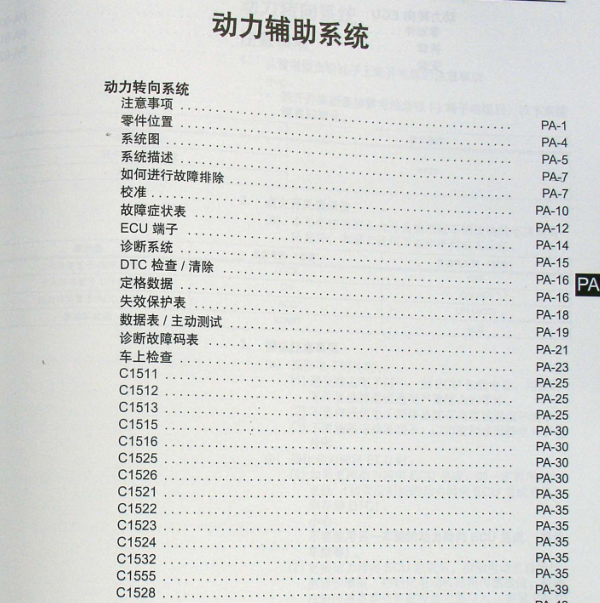 2010年锐志转向助力的维修手册
