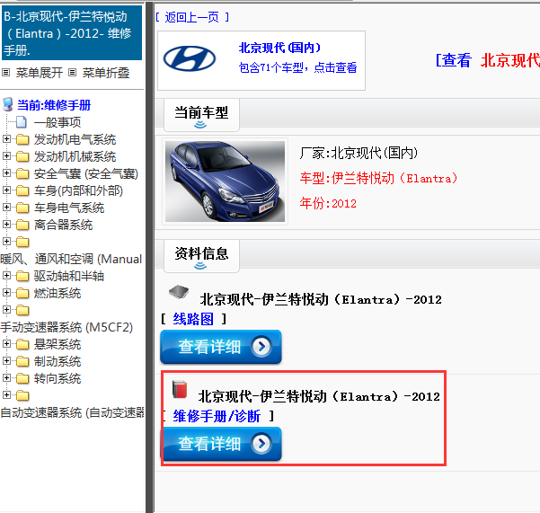 北京现代-伊兰特悦动（Elantra）-2012[ 维修手册/诊断 ]
