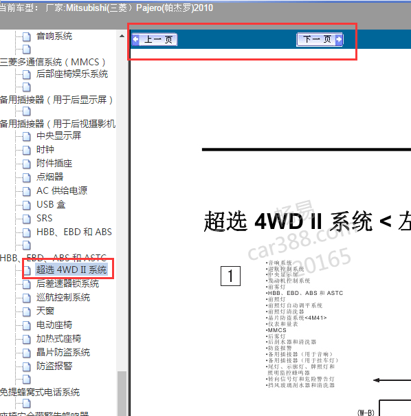 2010年三菱帕杰罗四驱电路图