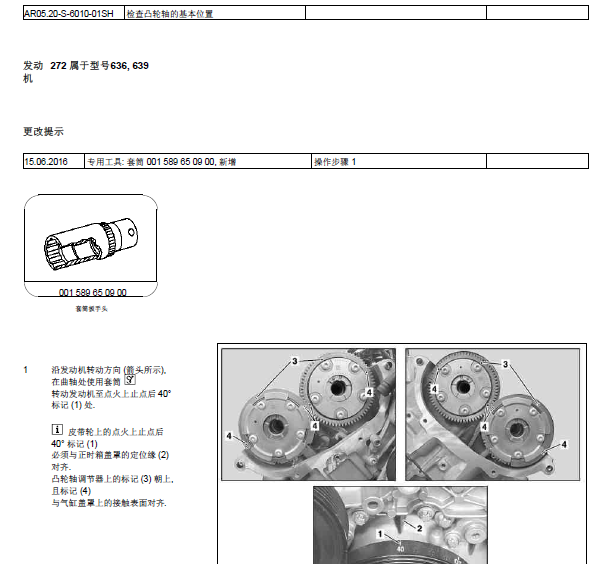 2013年奔驰威霆凸轮轴和曲轴维修资料