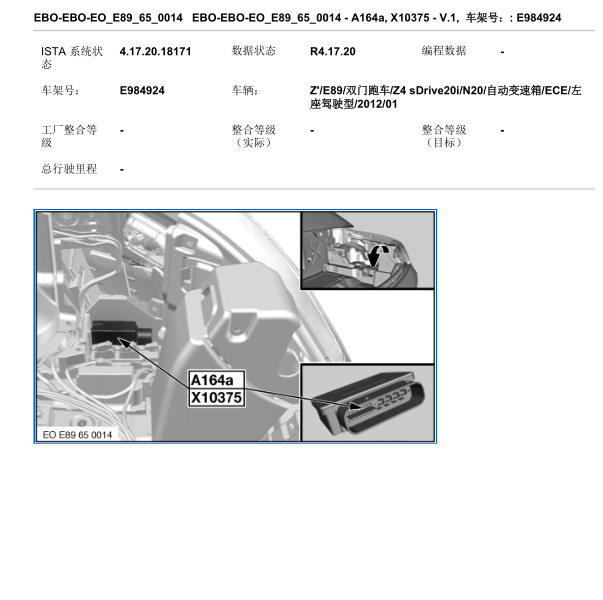 2012年宝马Z4电子手刹控制盒位置图
