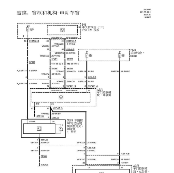福特MAX车窗电路图