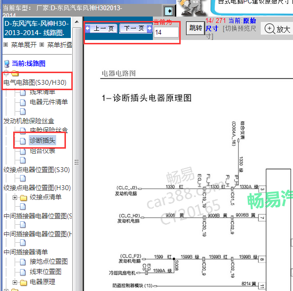 2013年东风风神H30通讯电路图