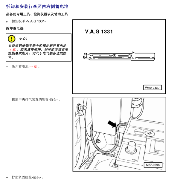 2006年大众辉腾蓄电池相关资料