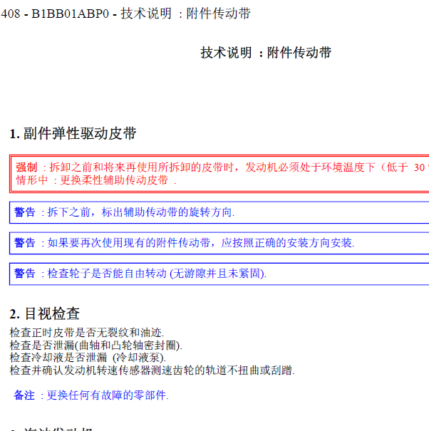 标致5G02发动机附件皮带资料