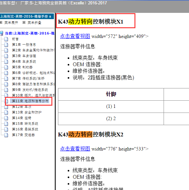 2016年别克英朗动力转向针脚图