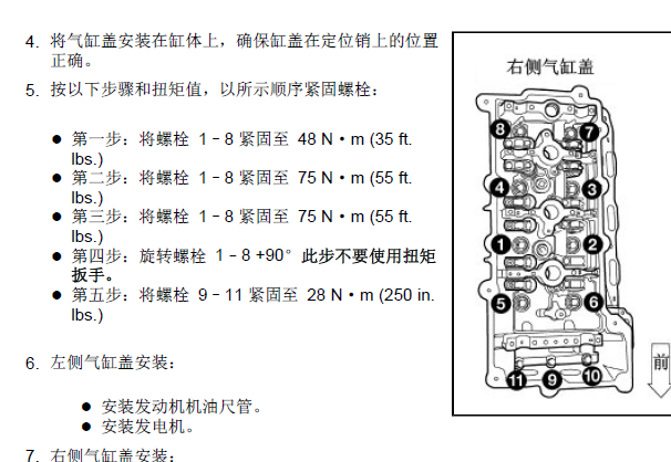 2010年道奇酷威气缸盖螺丝拧紧力矩