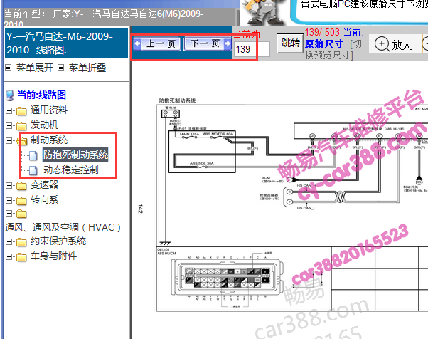 2009-2010年马自达6睿翼ABS电路图