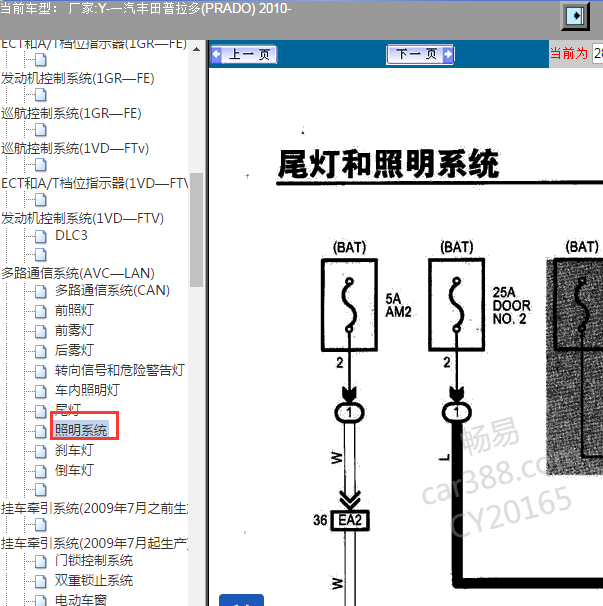 2010年丰田普拉多照明系统电路图